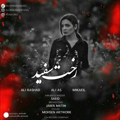 علی راشاد رخت سفید